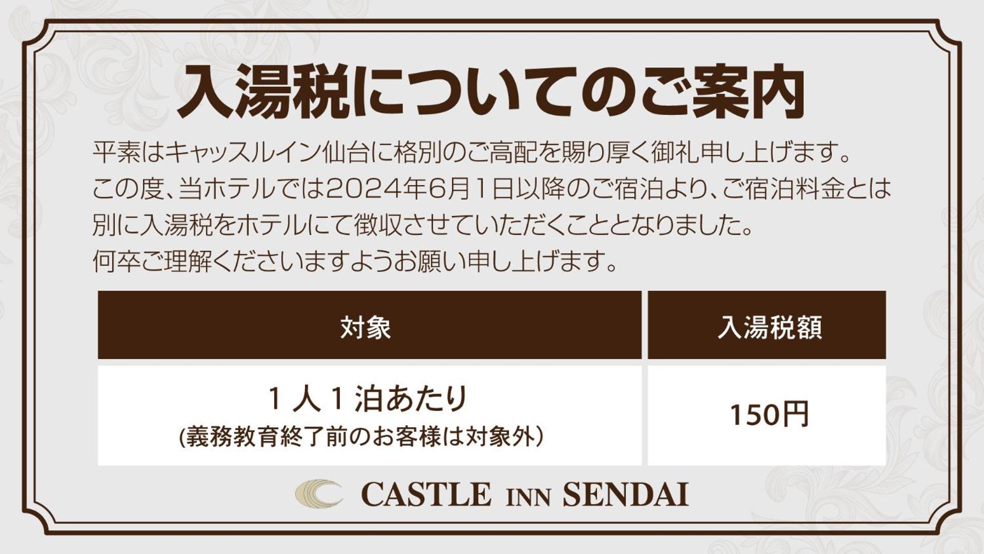 Castle Inn Sendai Extérieur photo
